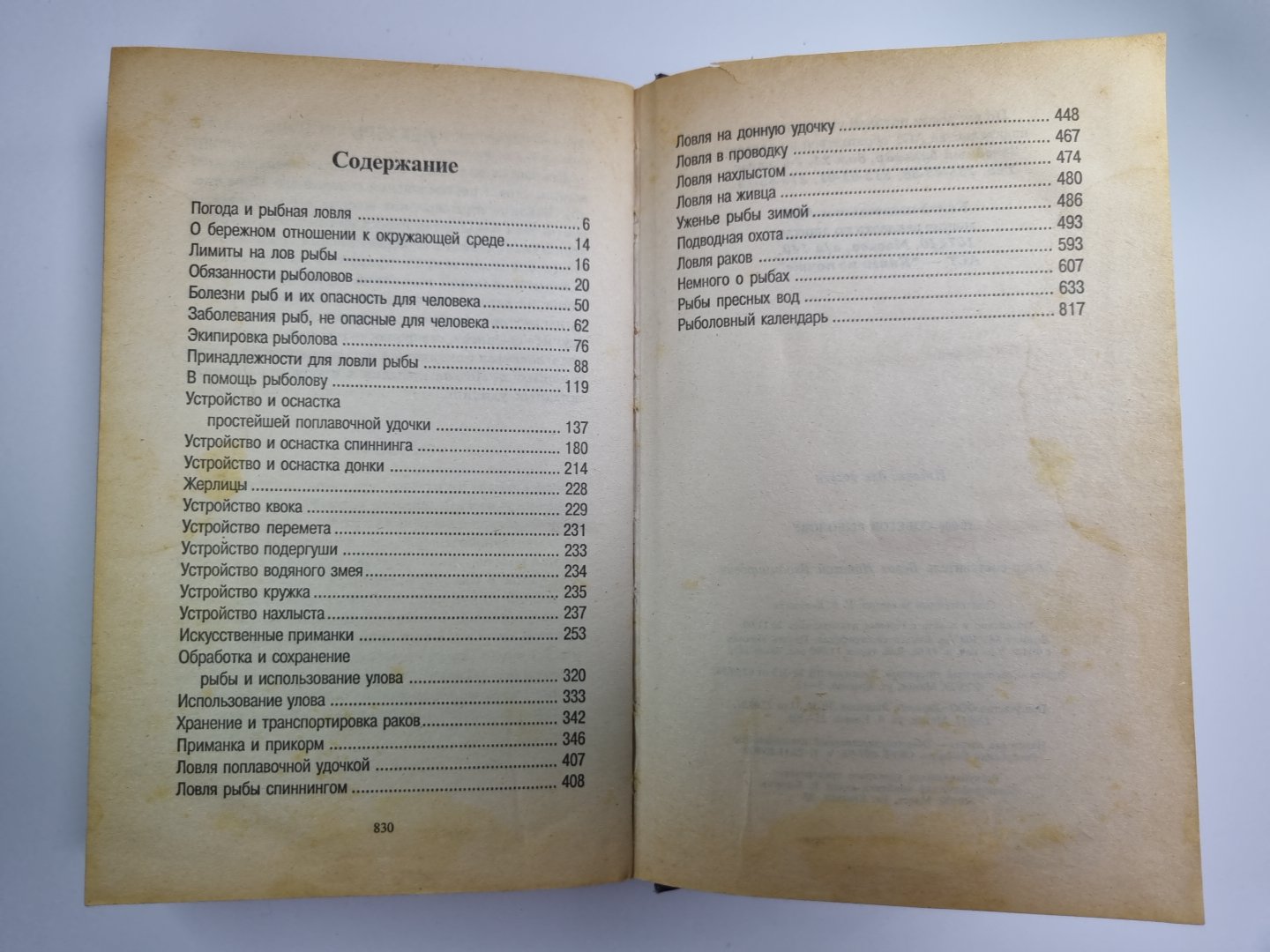 10000 советов рыболову