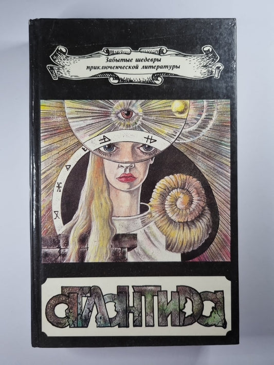 Боксер Билли. Двойник. Атлантида