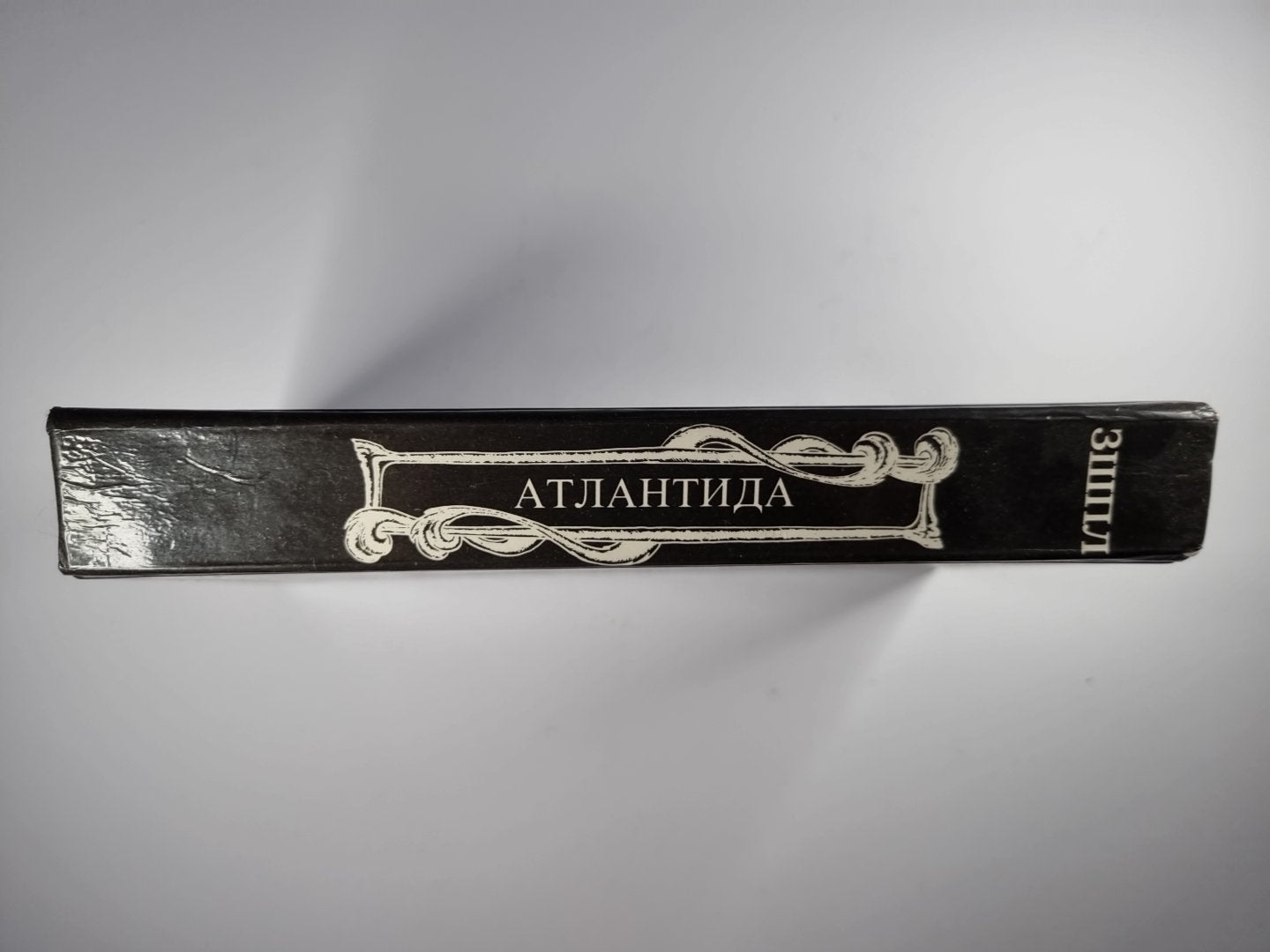 Боксер Билли. Двойник. Атлантида