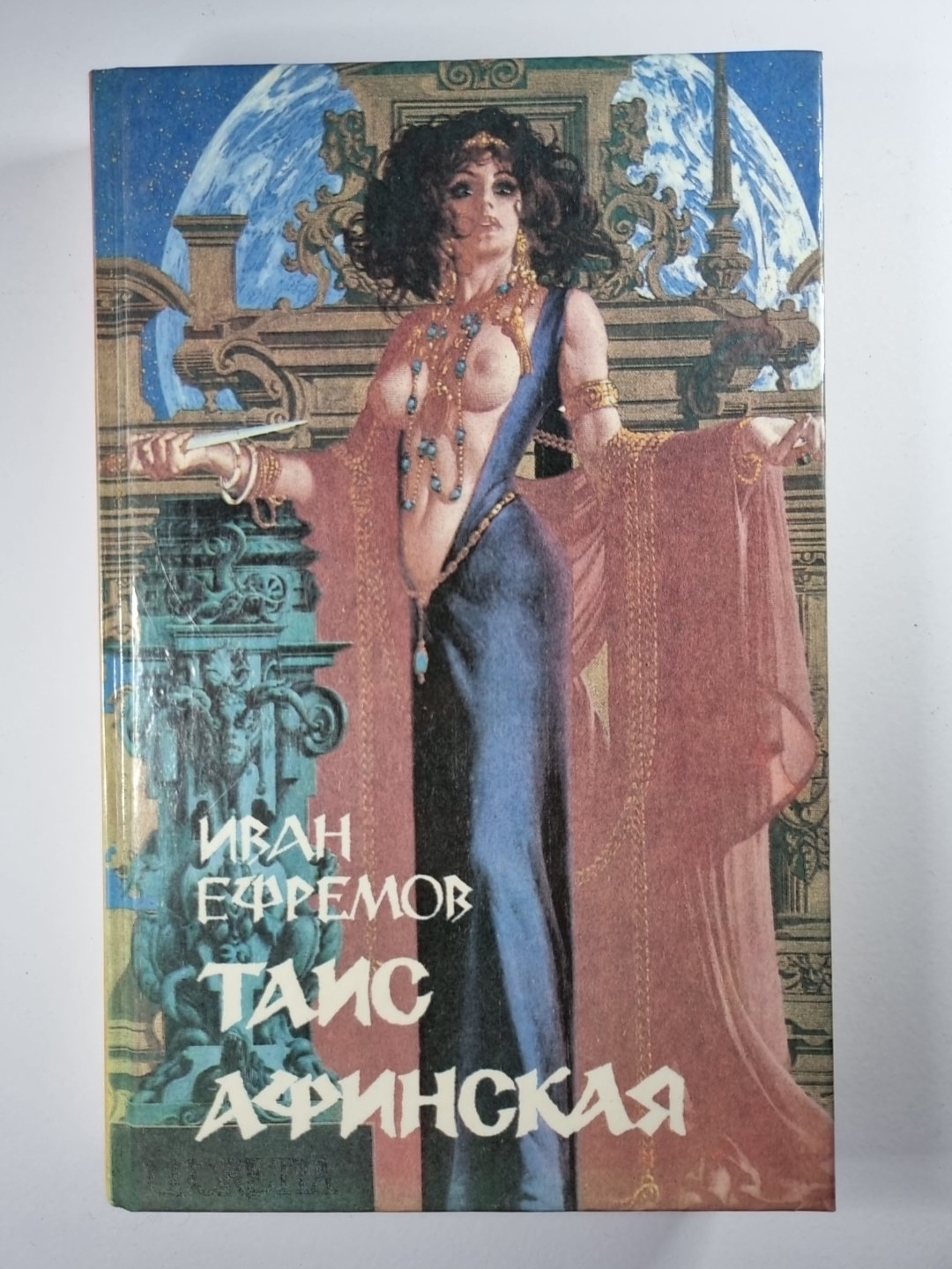 Таис Афинская