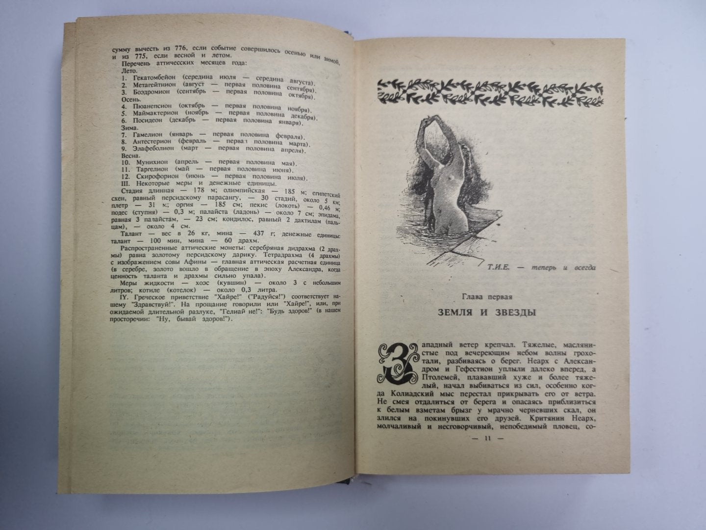 Таис Афинская