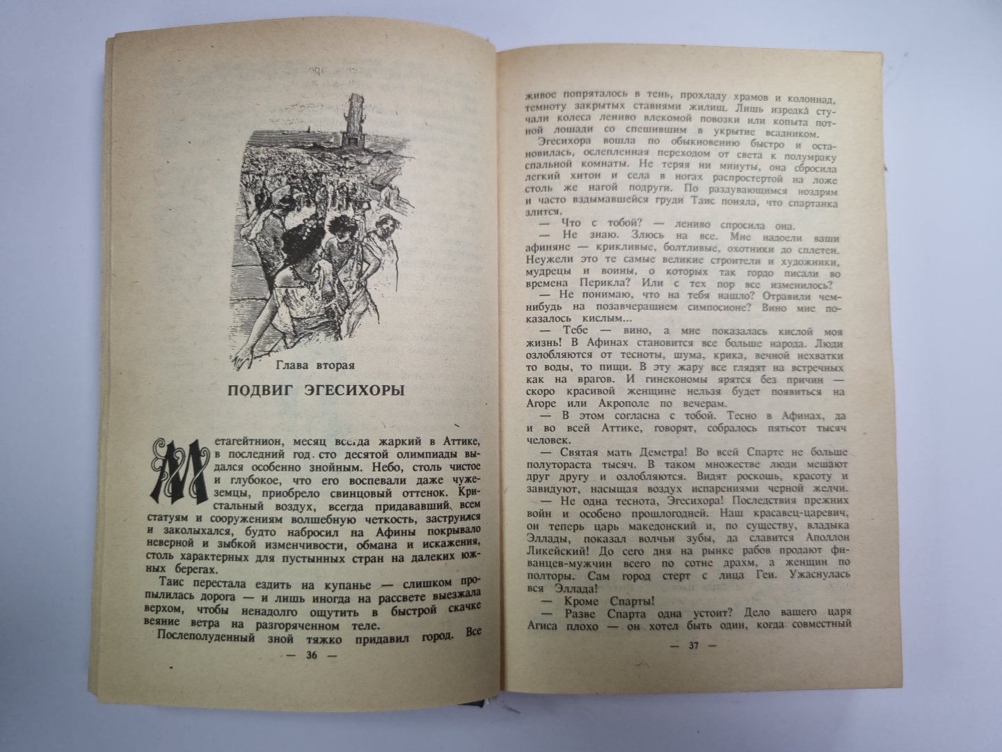 Таис Афинская