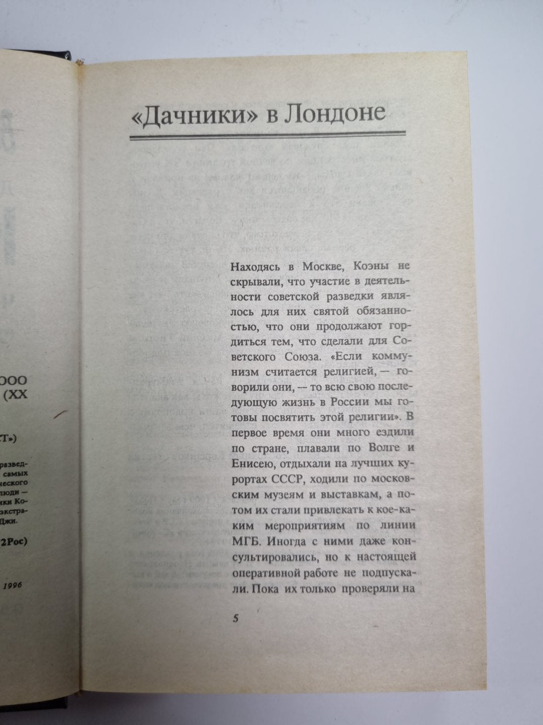 Нелегалы. Часть 2