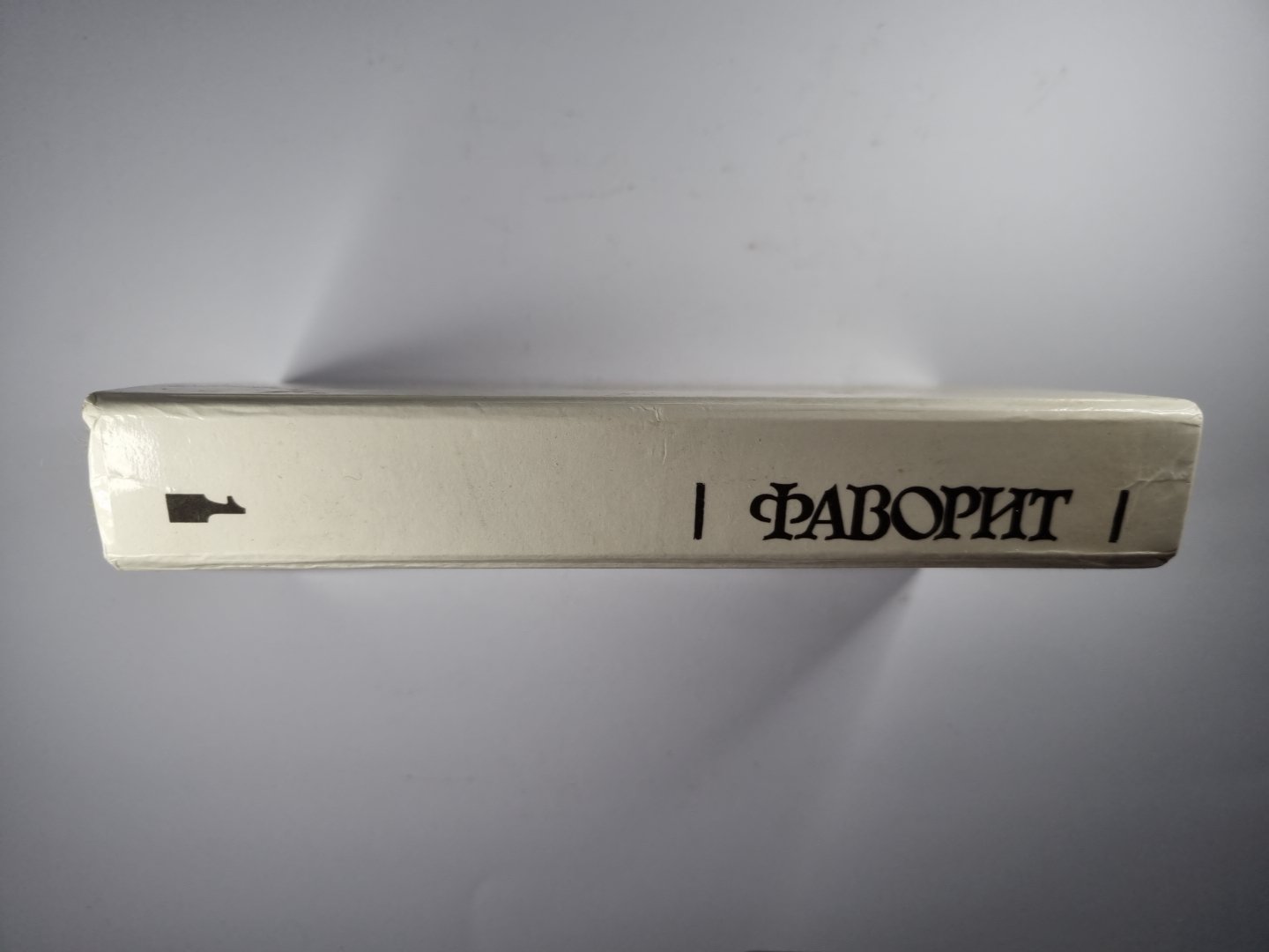 Его императрица. Том 1