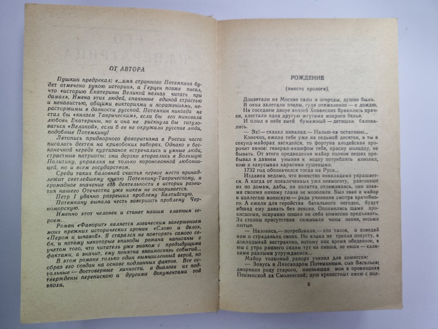 Его императрица. Том 1