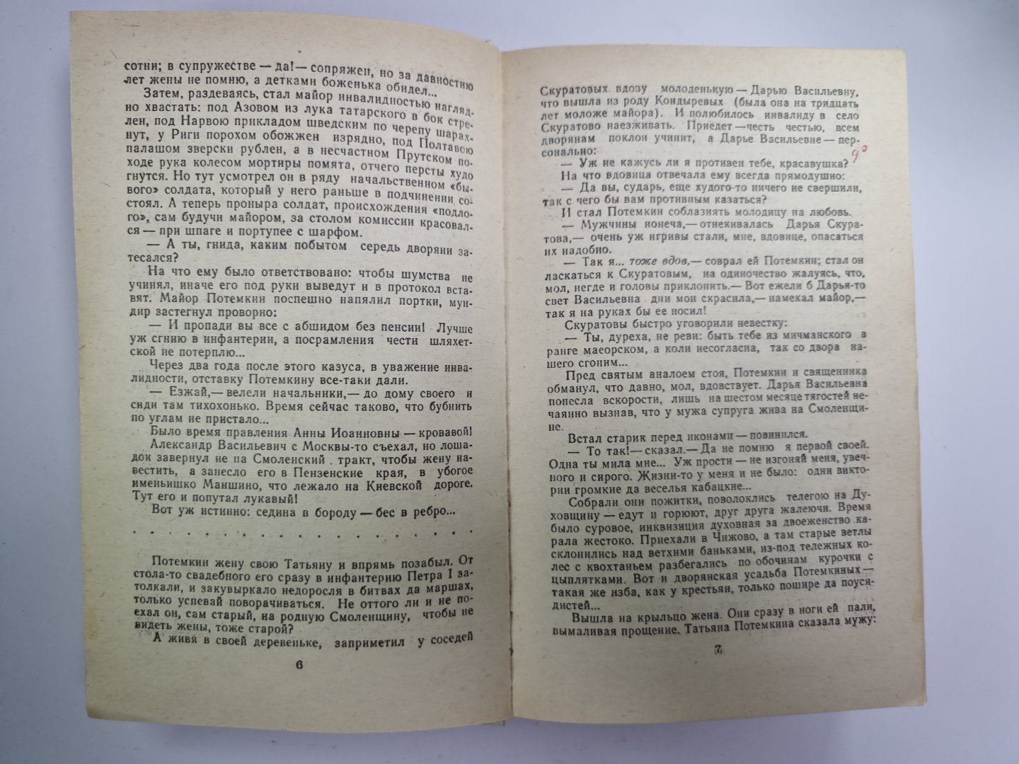 Его императрица. Том 1