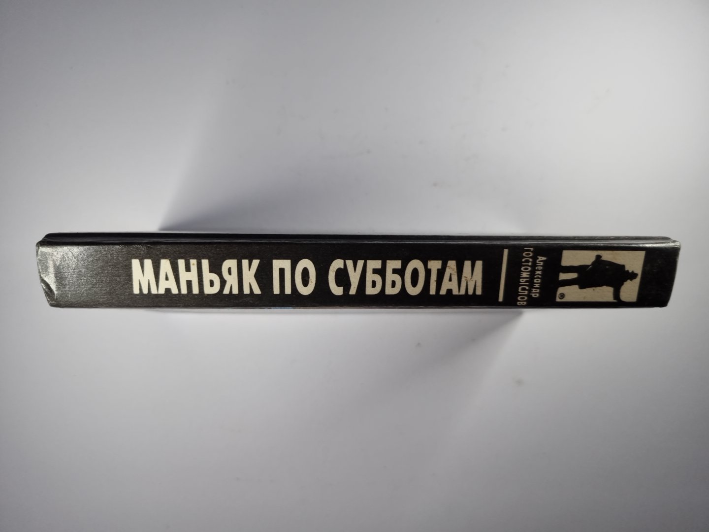 Маньяк по субботам. Кот графа Шувалова. Смерть художника