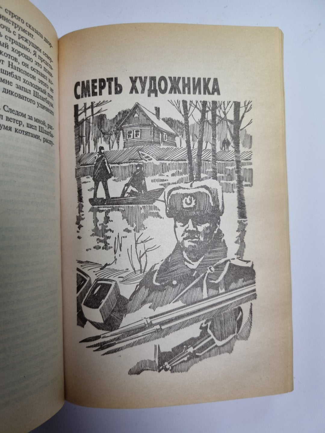 Маньяк по субботам. Кот графа Шувалова. Смерть художника