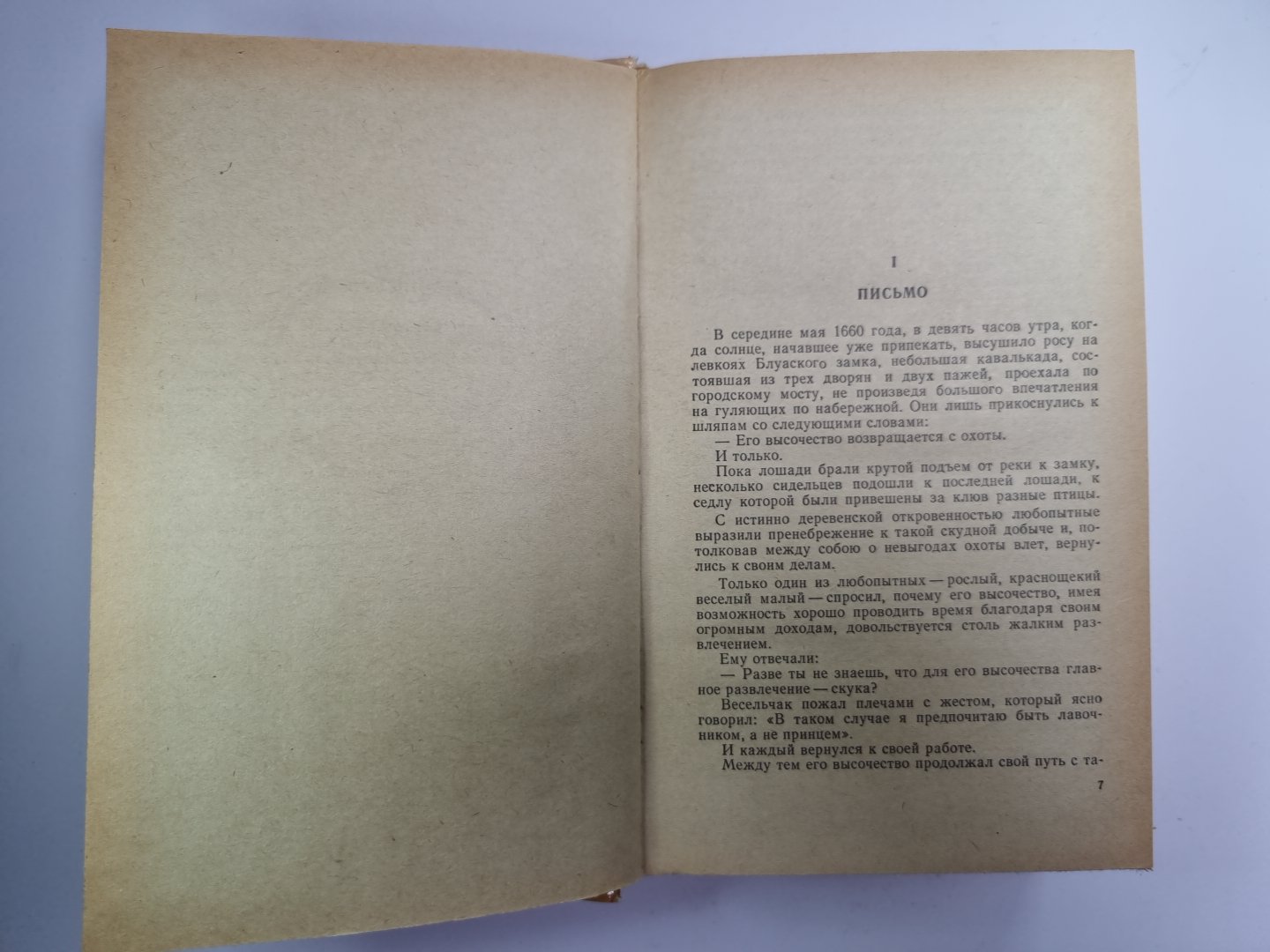 Виконт де Бражелон, или десять лет спустя