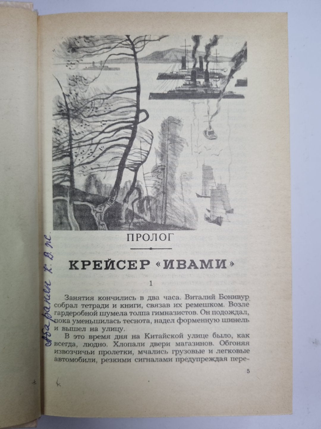 Сердце Бонивура