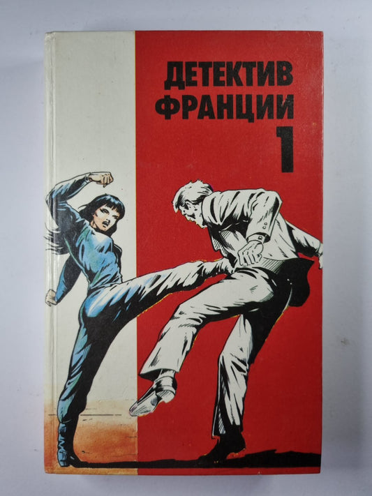 Убийство на 45 оборотах. Оле, Тореро. Рандеву в Сан-Франциско