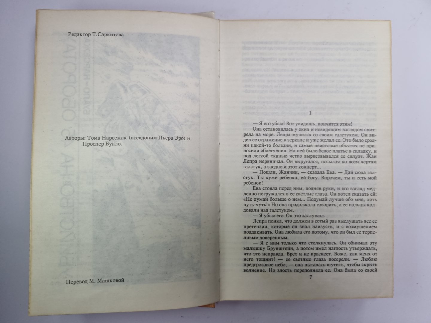 Убийство на 45 оборотах. Оле, Тореро. Рандеву в Сан-Франциско