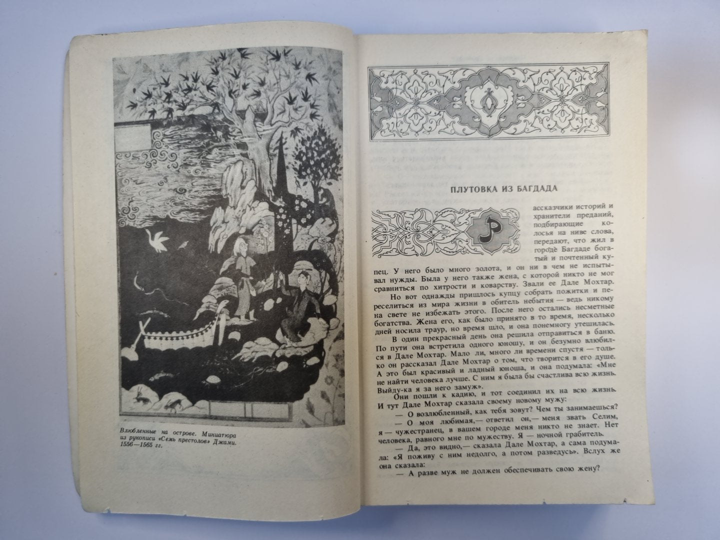 Средневековая персидская проза