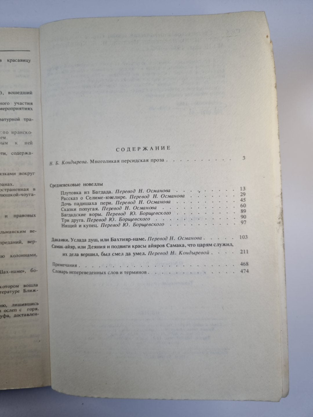 Средневековая персидская проза