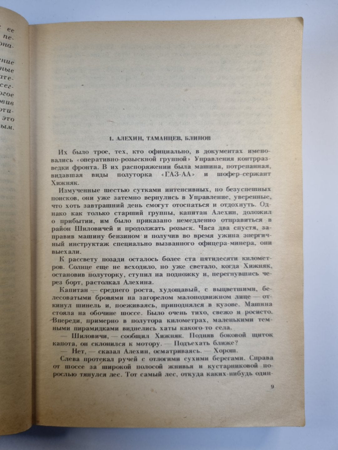 Момент истины. В августе сорок четвертого...