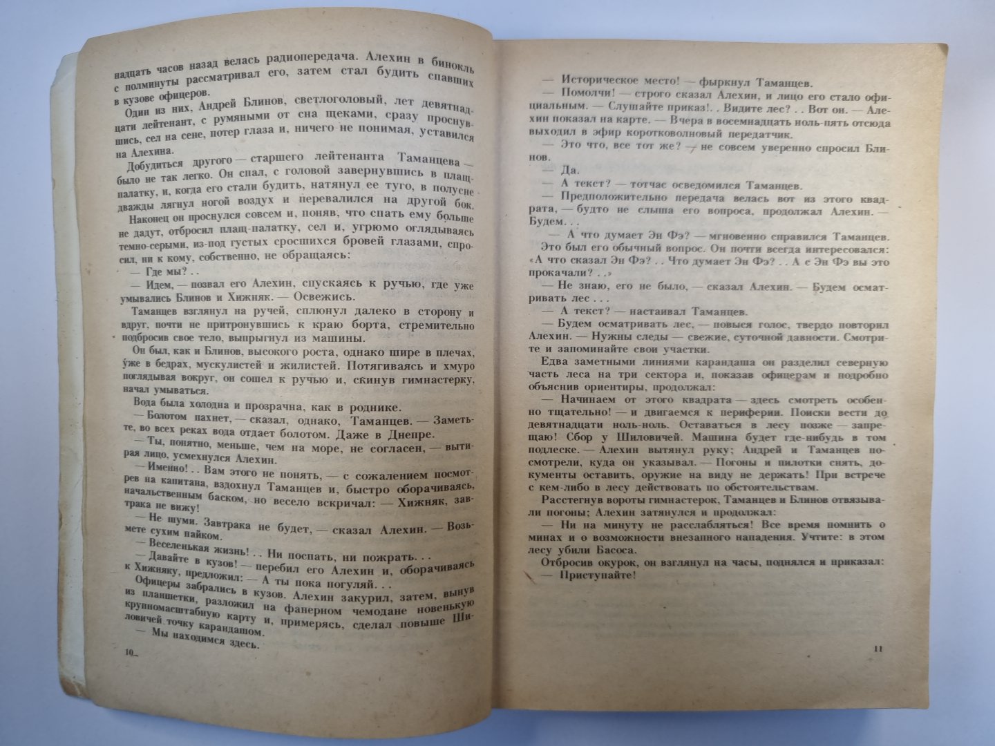 Момент истины. В августе сорок четвертого...