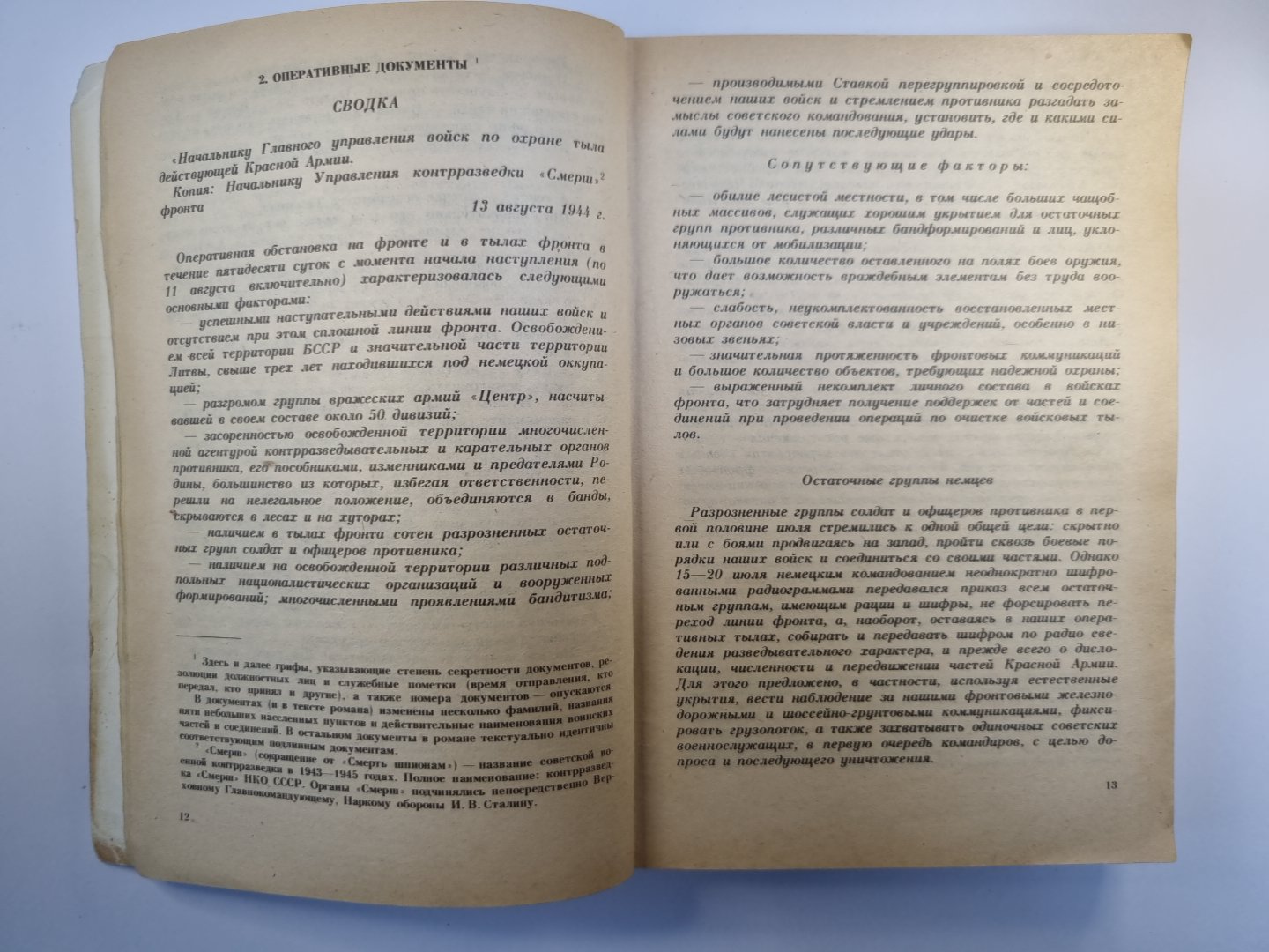 Момент истины. В августе сорок четвертого...
