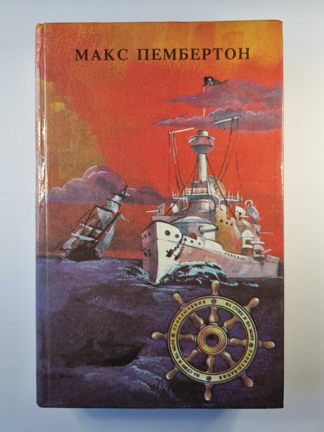 Железный пират. Подводное жилье. Кровавое утро