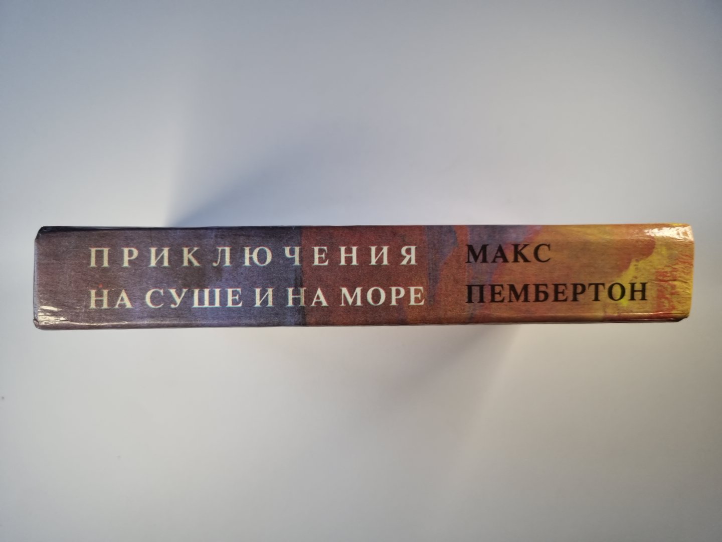 Железный пират. Подводное жилье. Кровавое утро