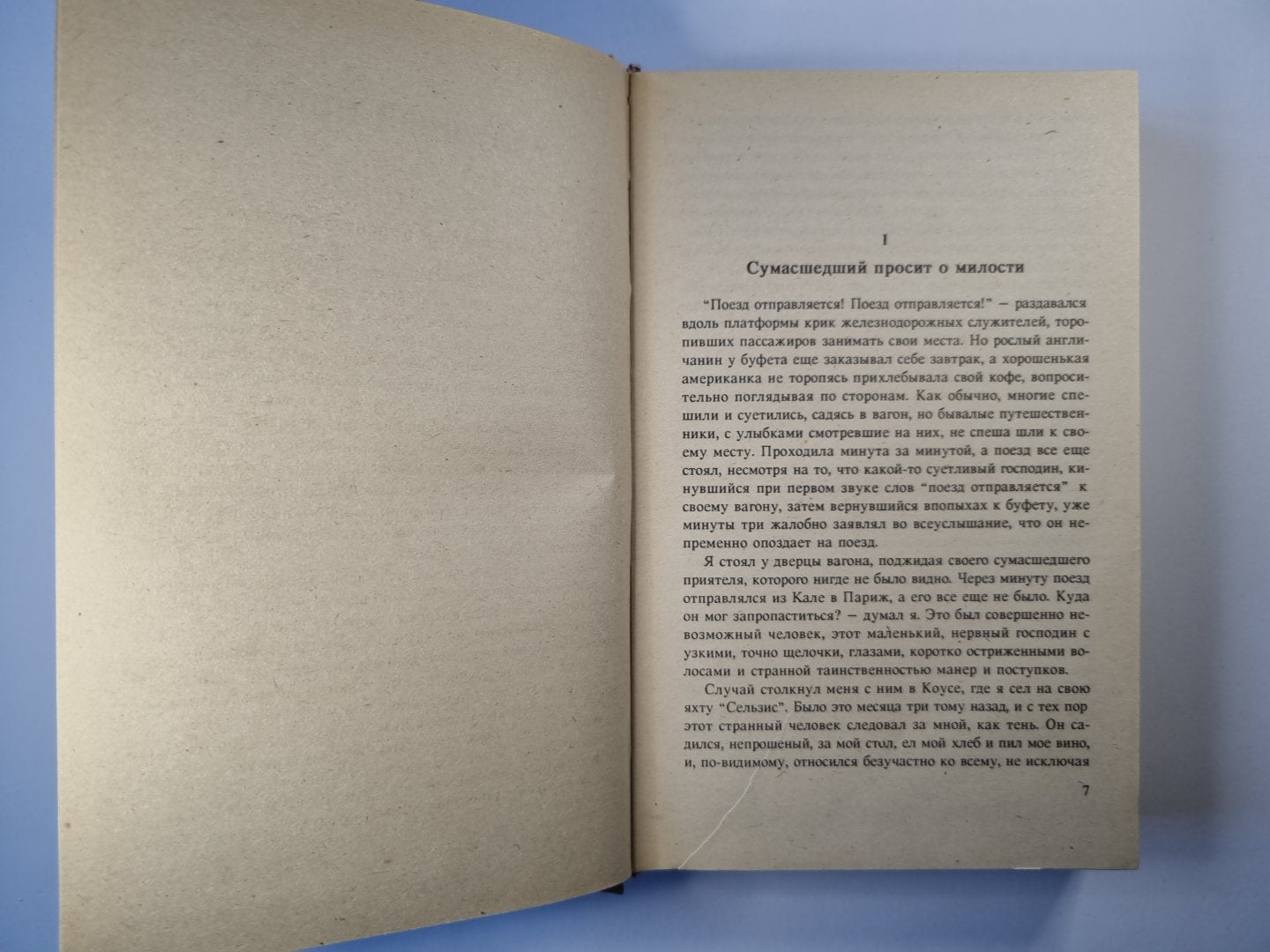 Железный пират. Подводное жилье. Кровавое утро