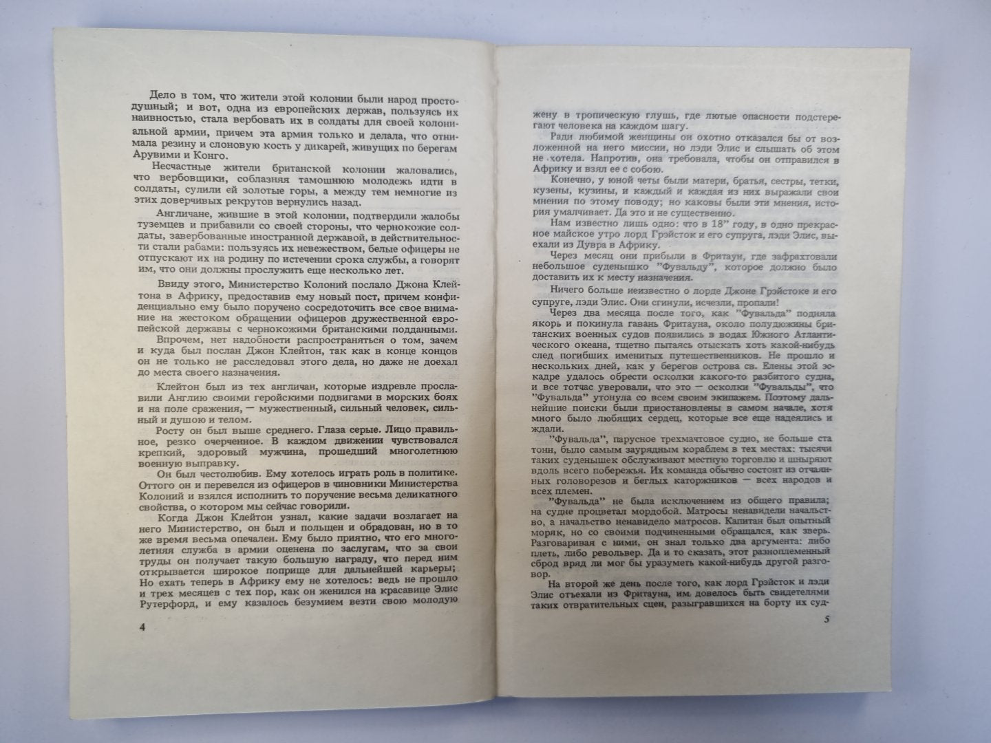 Тарзан. Приемыш обезьяны