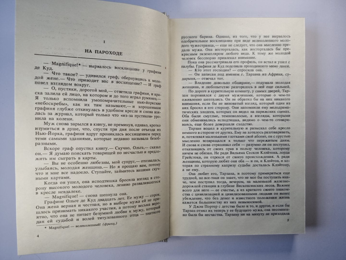 Тарзан. Возвращение в джунгли. Тарзан и его звери