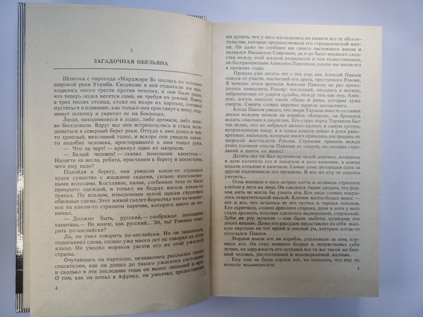 Тарзан. Сын Тарзана. Приключения Тарзана в джунглях. Тарзан и сокровища