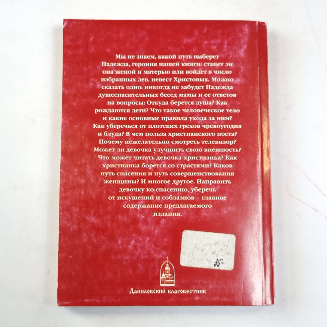 Что необходимо знать каждой девочке или Доверительные беседы о самом важном