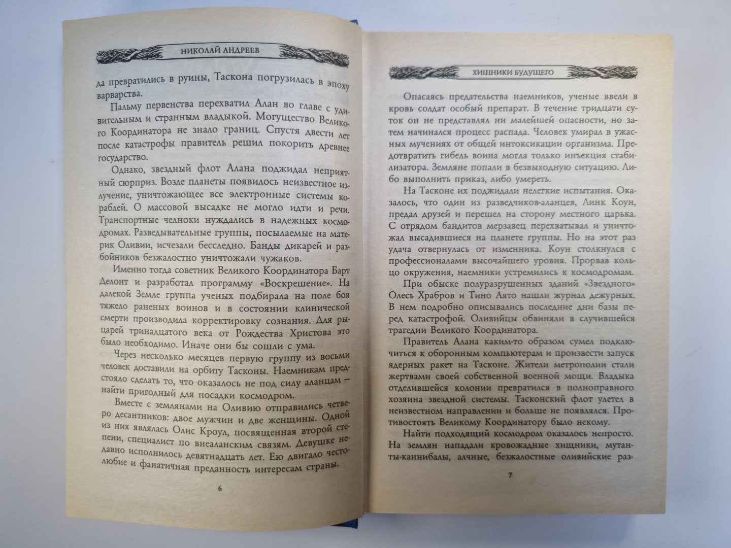 Хищники будущего