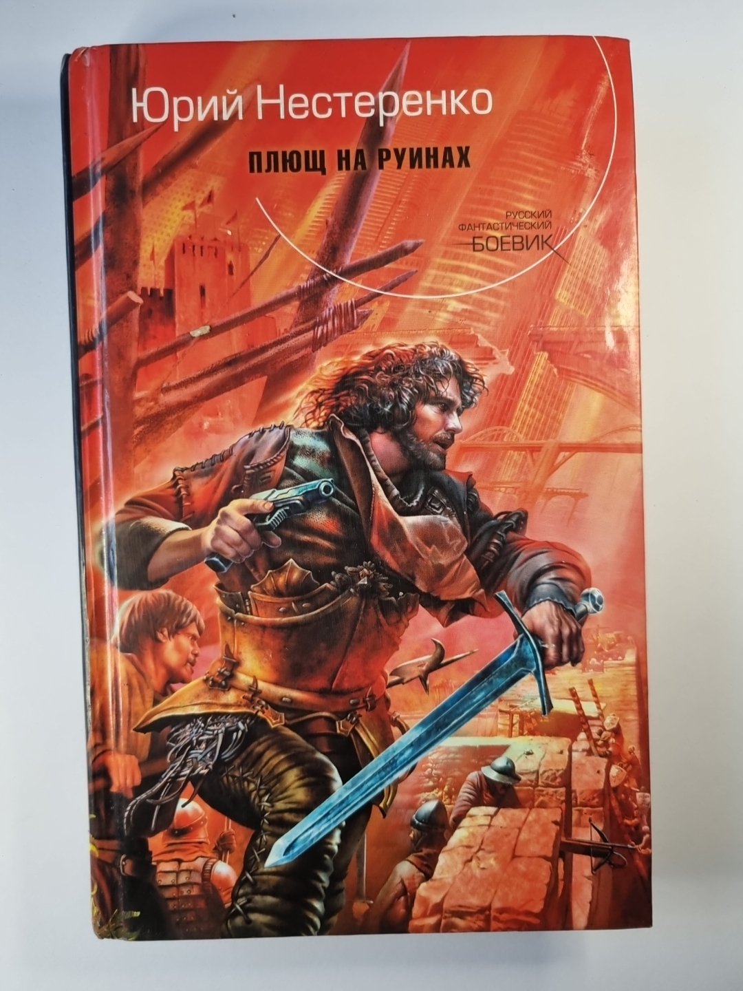 Плющ на руинах