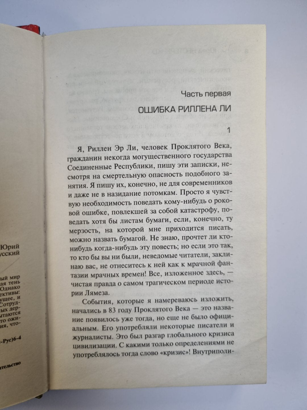 Плющ на руинах