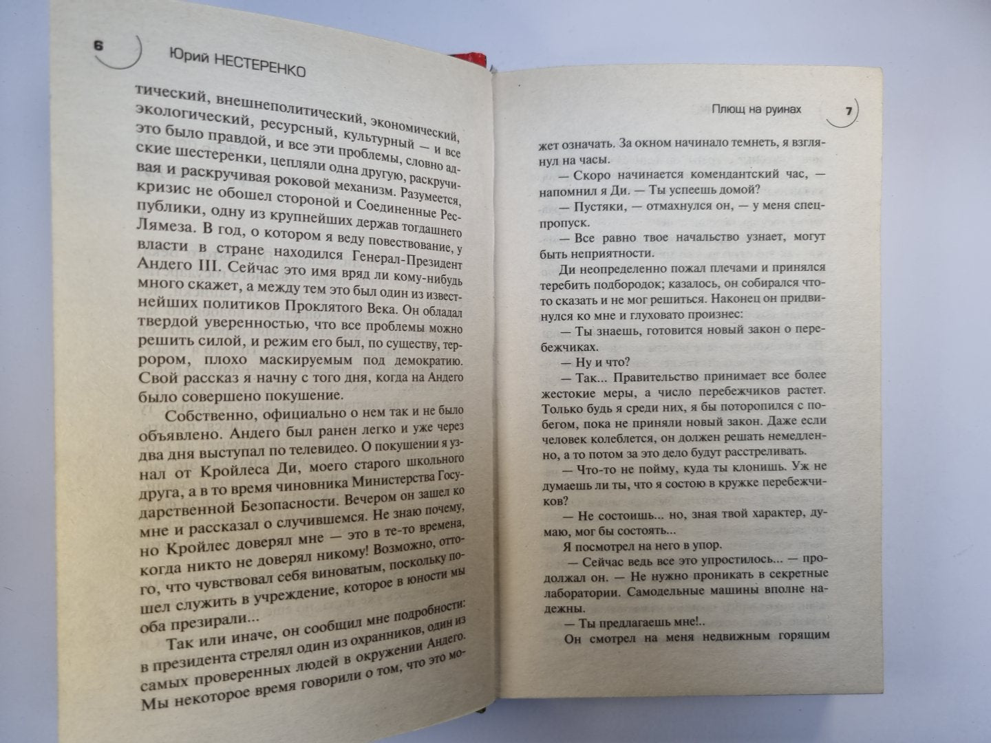 Плющ на руинах