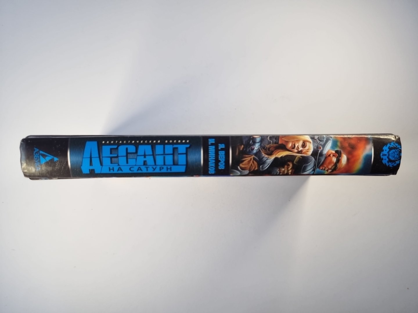 Десант на Сатурн