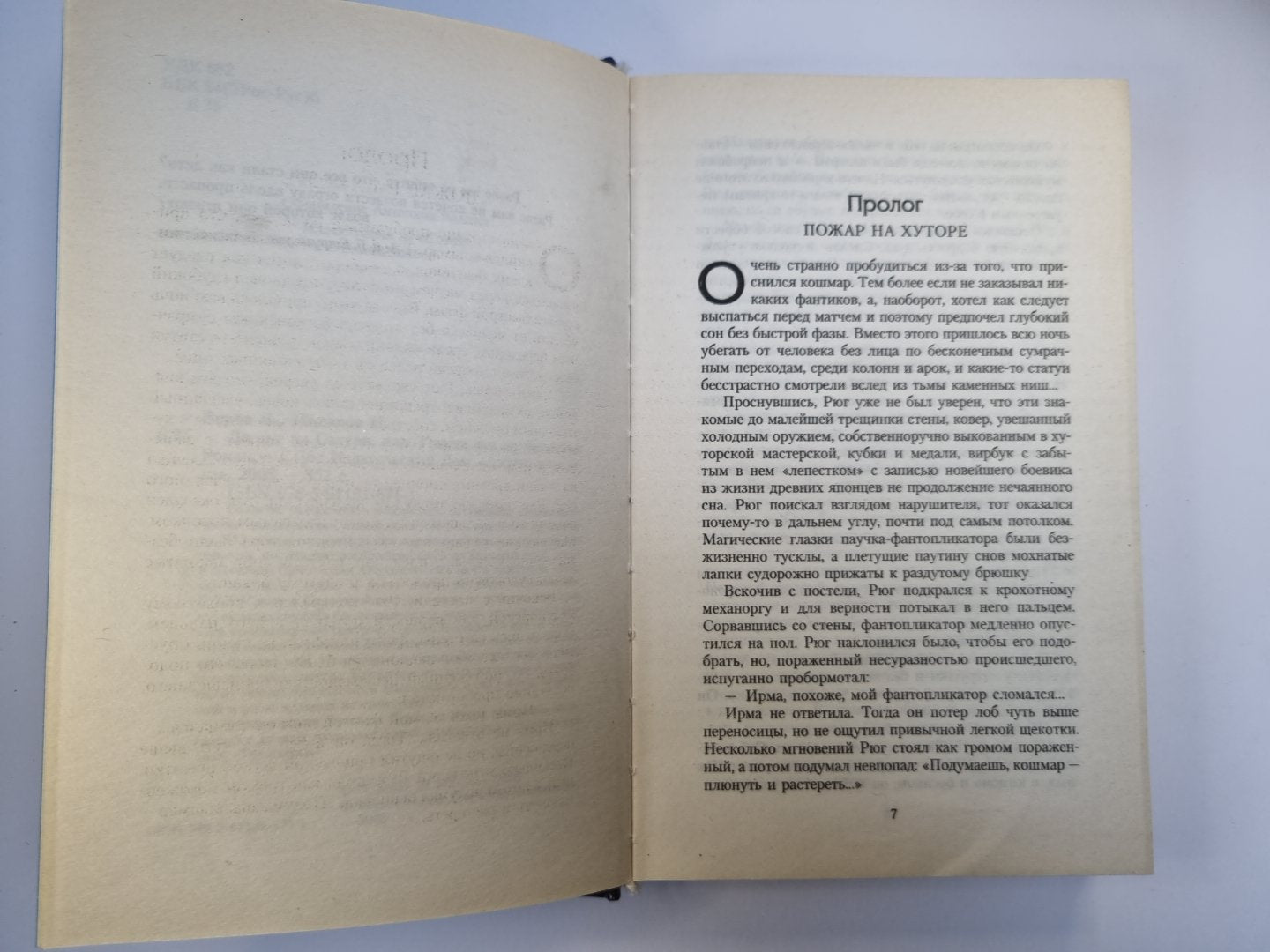 Десант на Сатурн