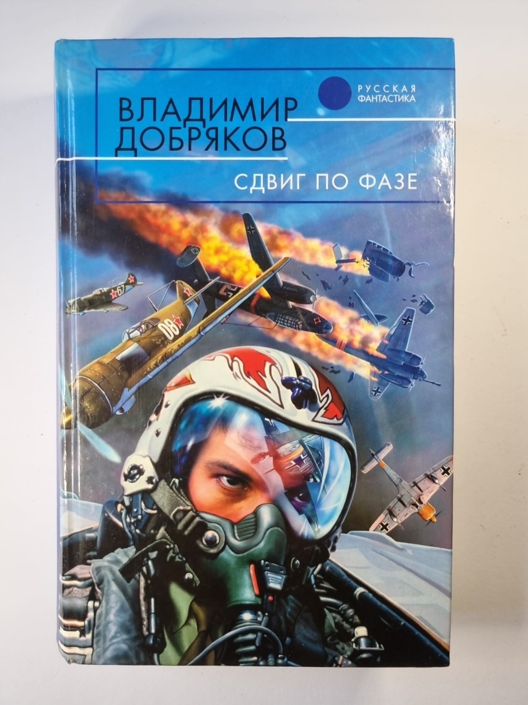 Сдвиг по фазе