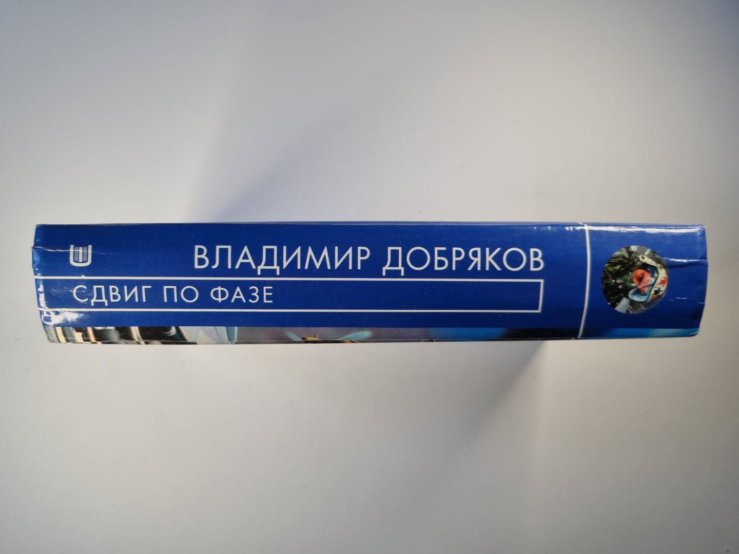 Сдвиг по фазе