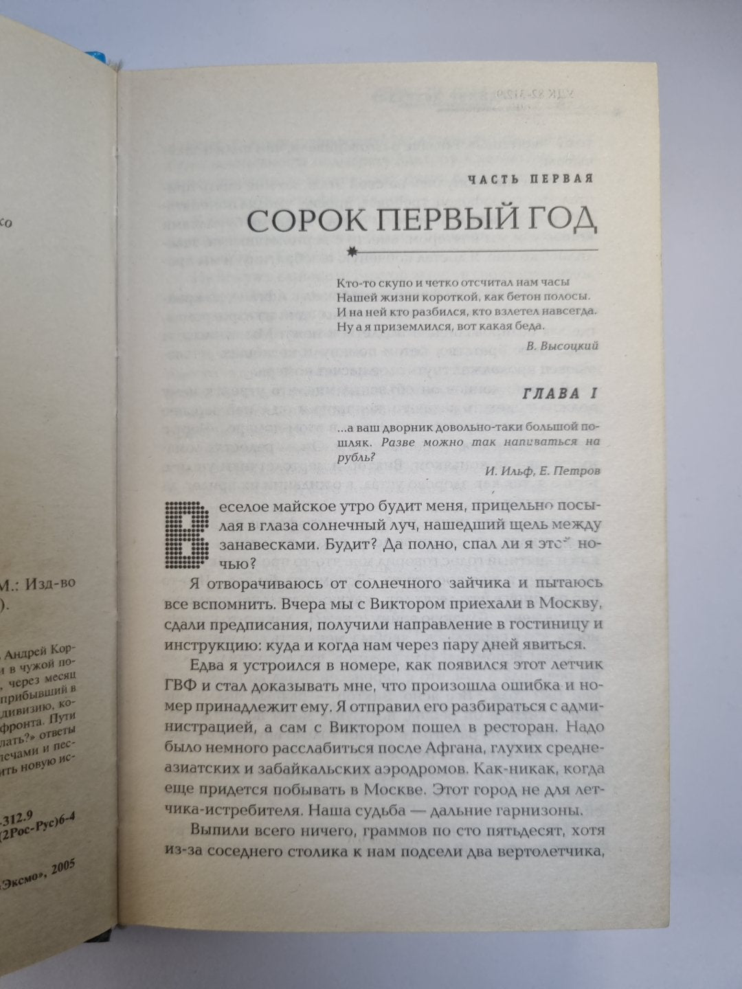 Сдвиг по фазе