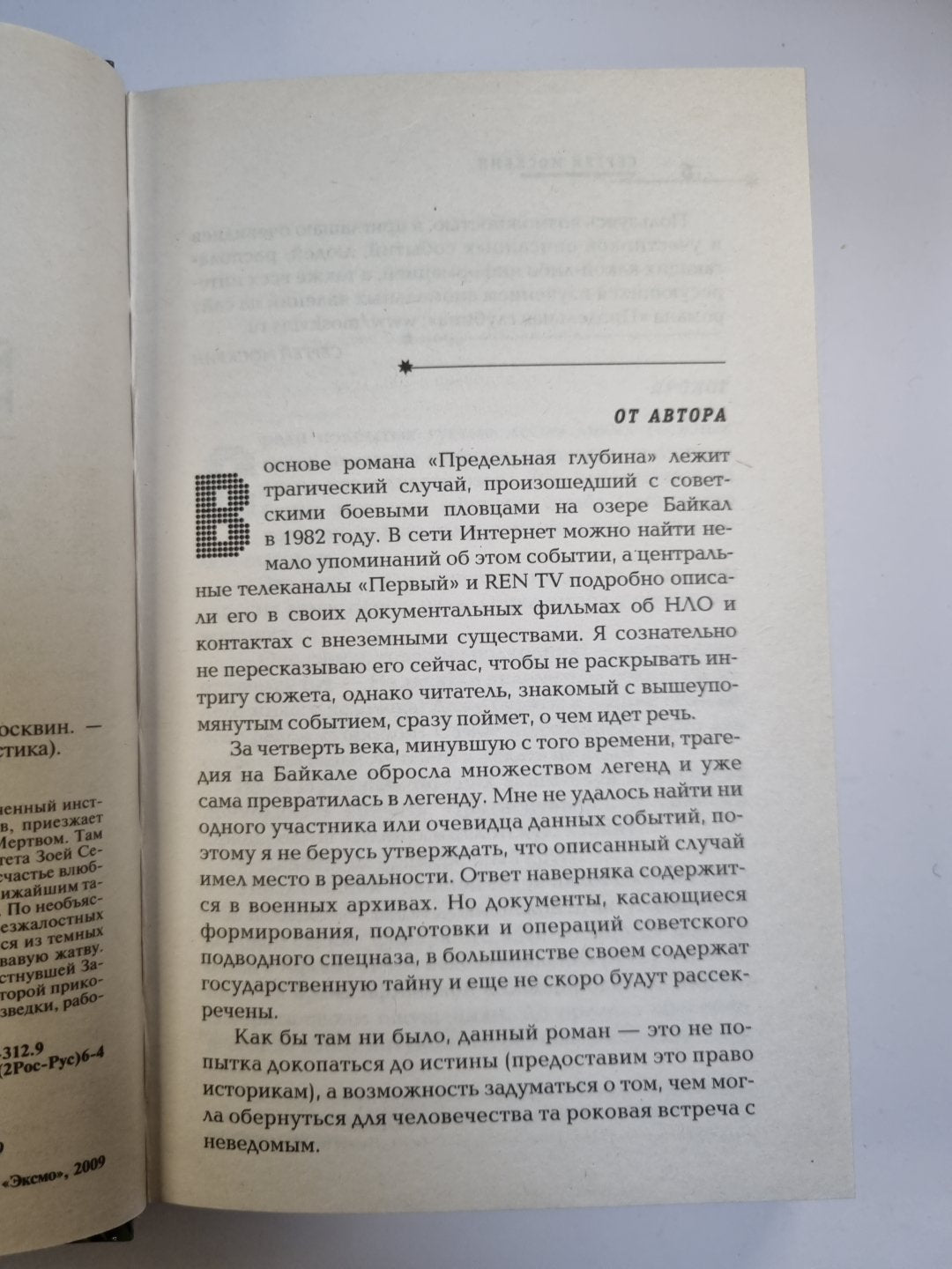 Предельная глубина