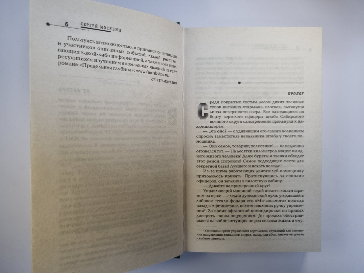 Предельная глубина