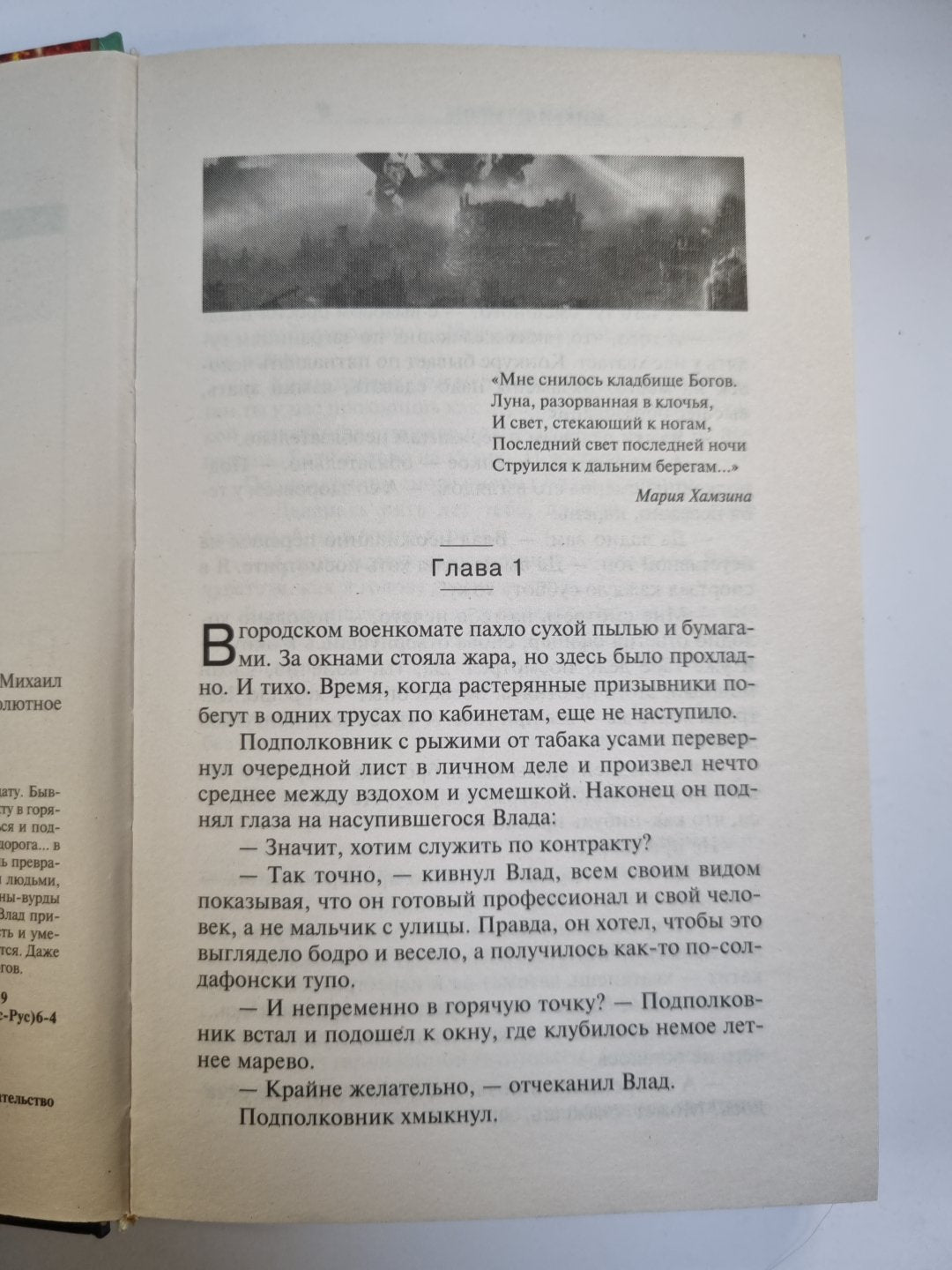 Кладбище богов