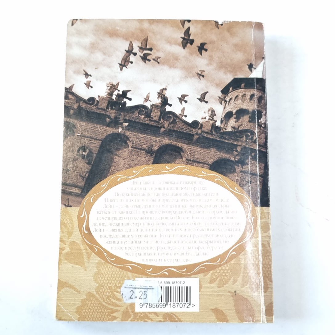 Прощай, прощай, черный дрозд!