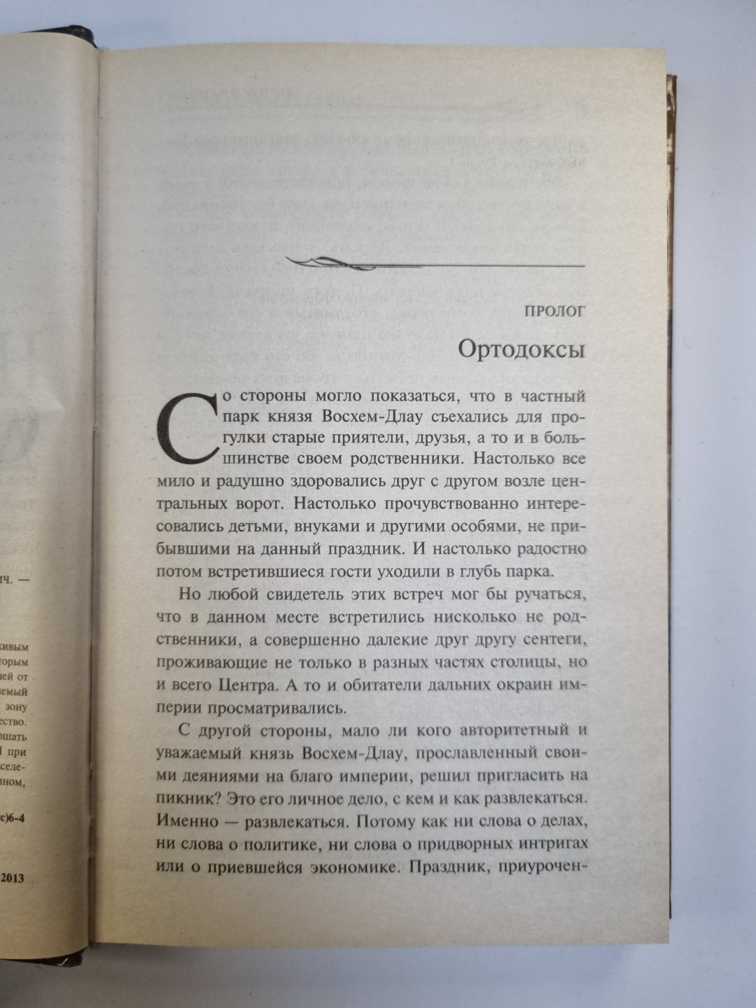 Невменяемый дипломат