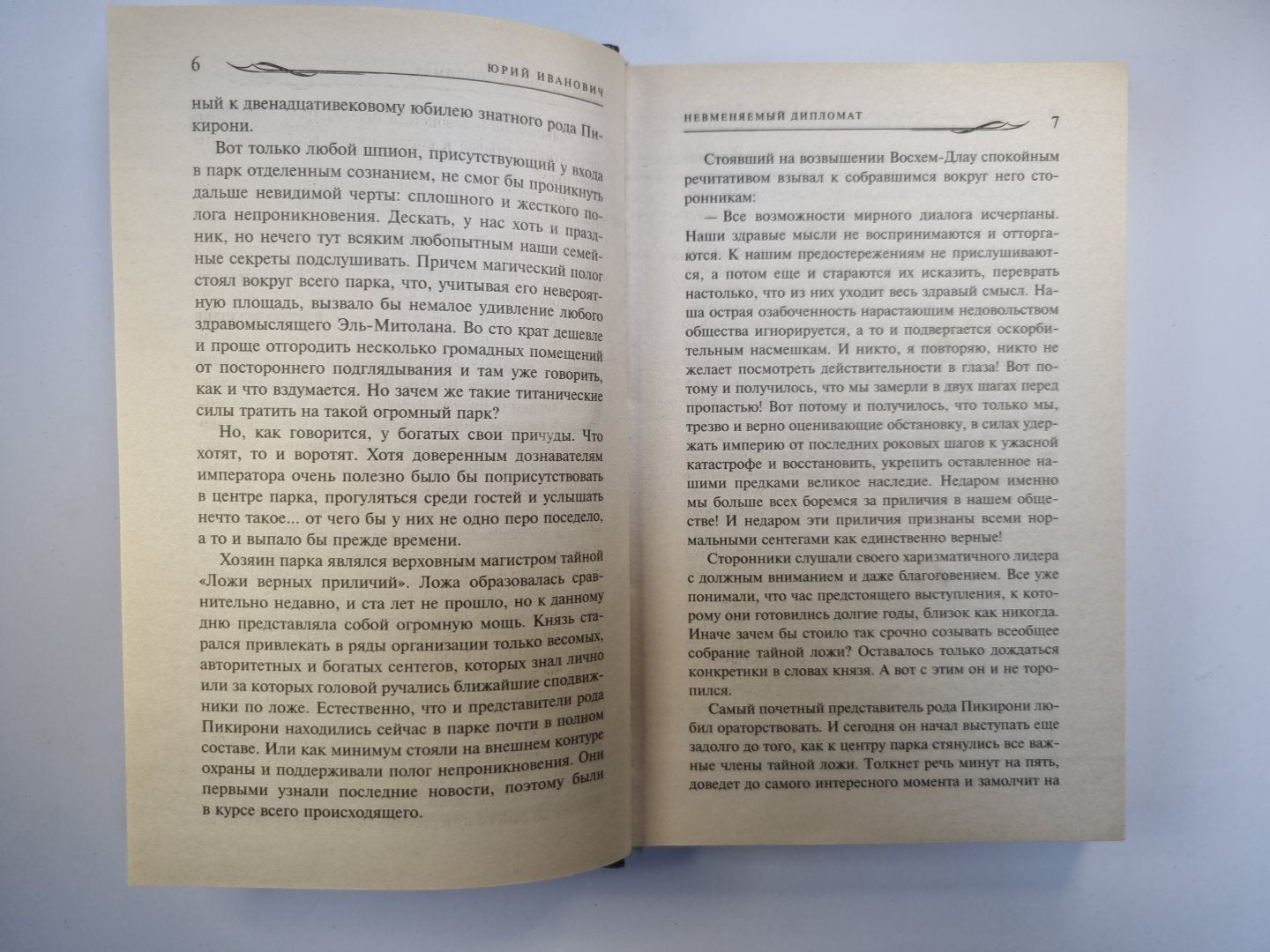 Невменяемый дипломат