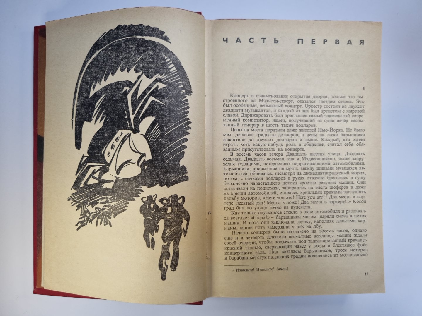 Туннель. Пляска смерти