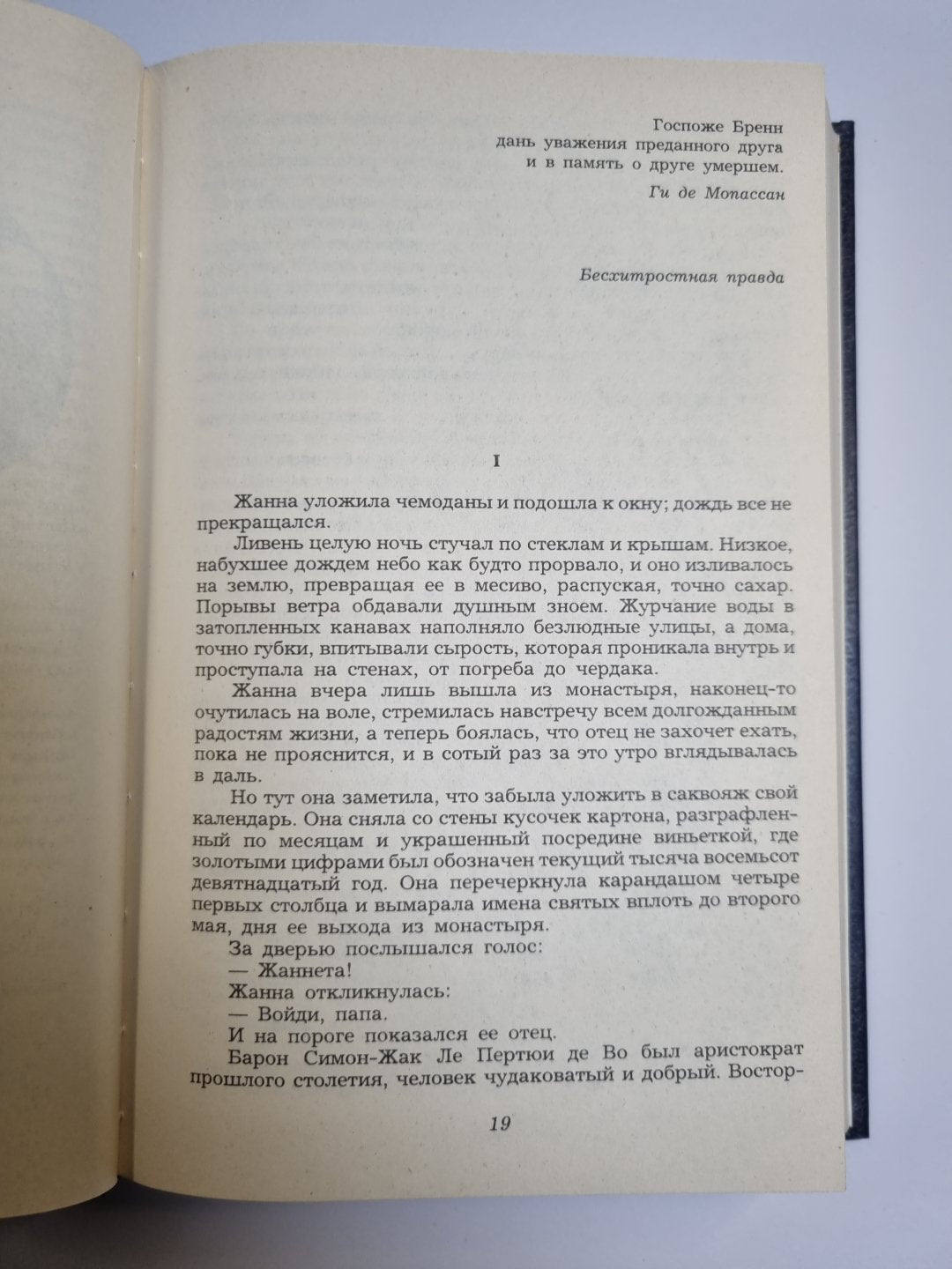 Жизнь. Милый друг