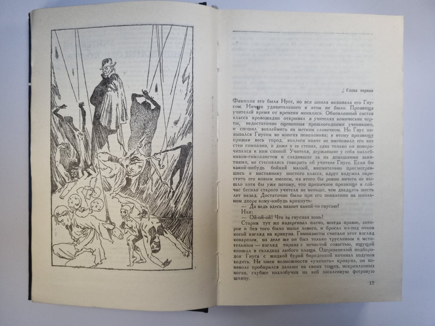 Учитель гнус. В этом городе. Серьезная жизнь