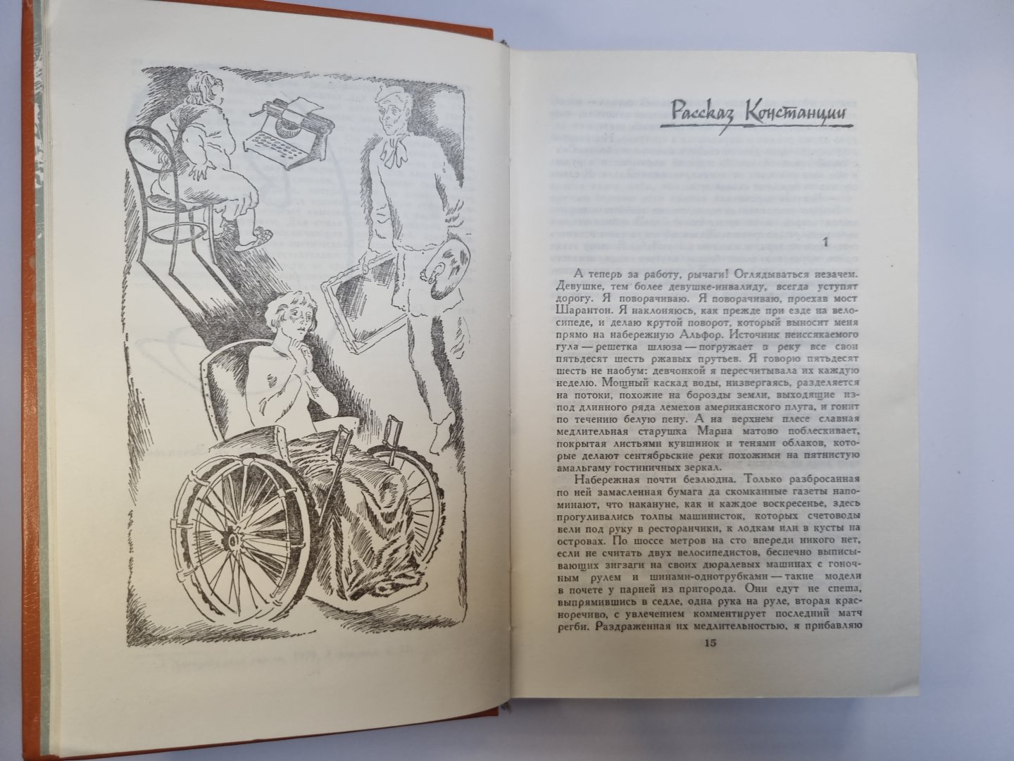 Встань и иди. Супружеская жизнь