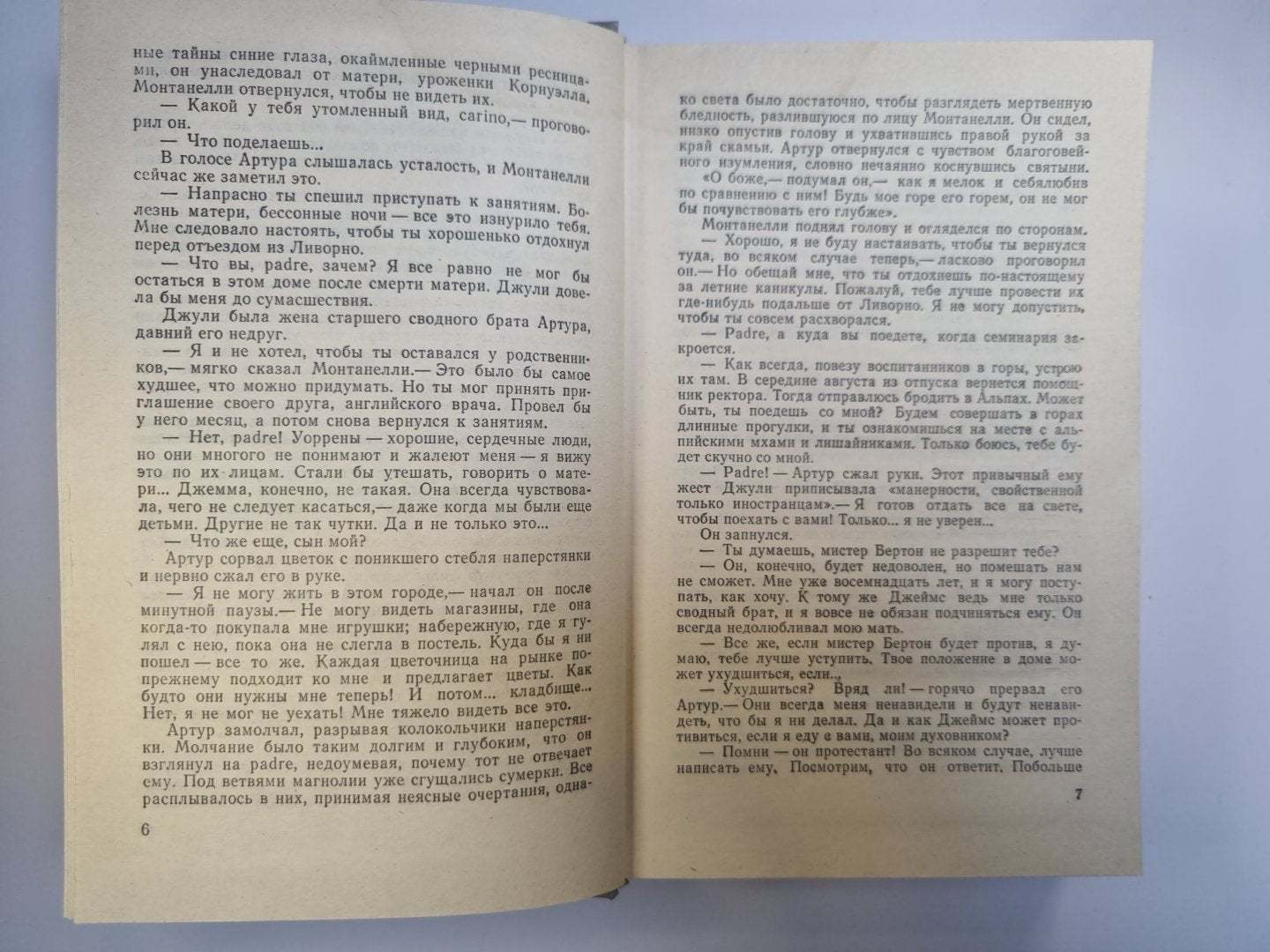 Овод. Прерванная дружба