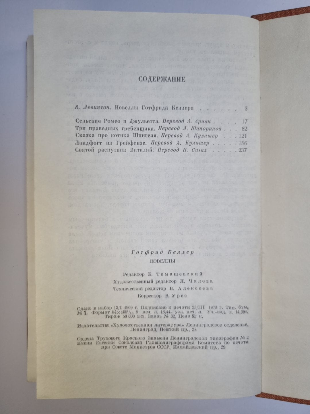 Новеллы Готфрида Келлера