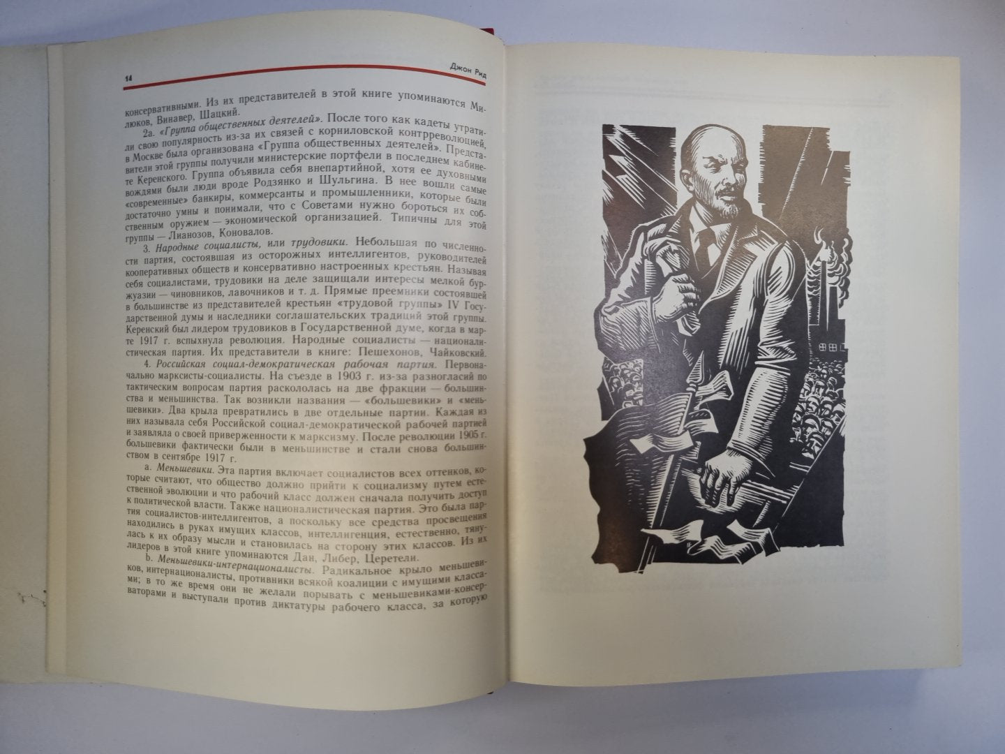 Десять дней, которые потрясли мир